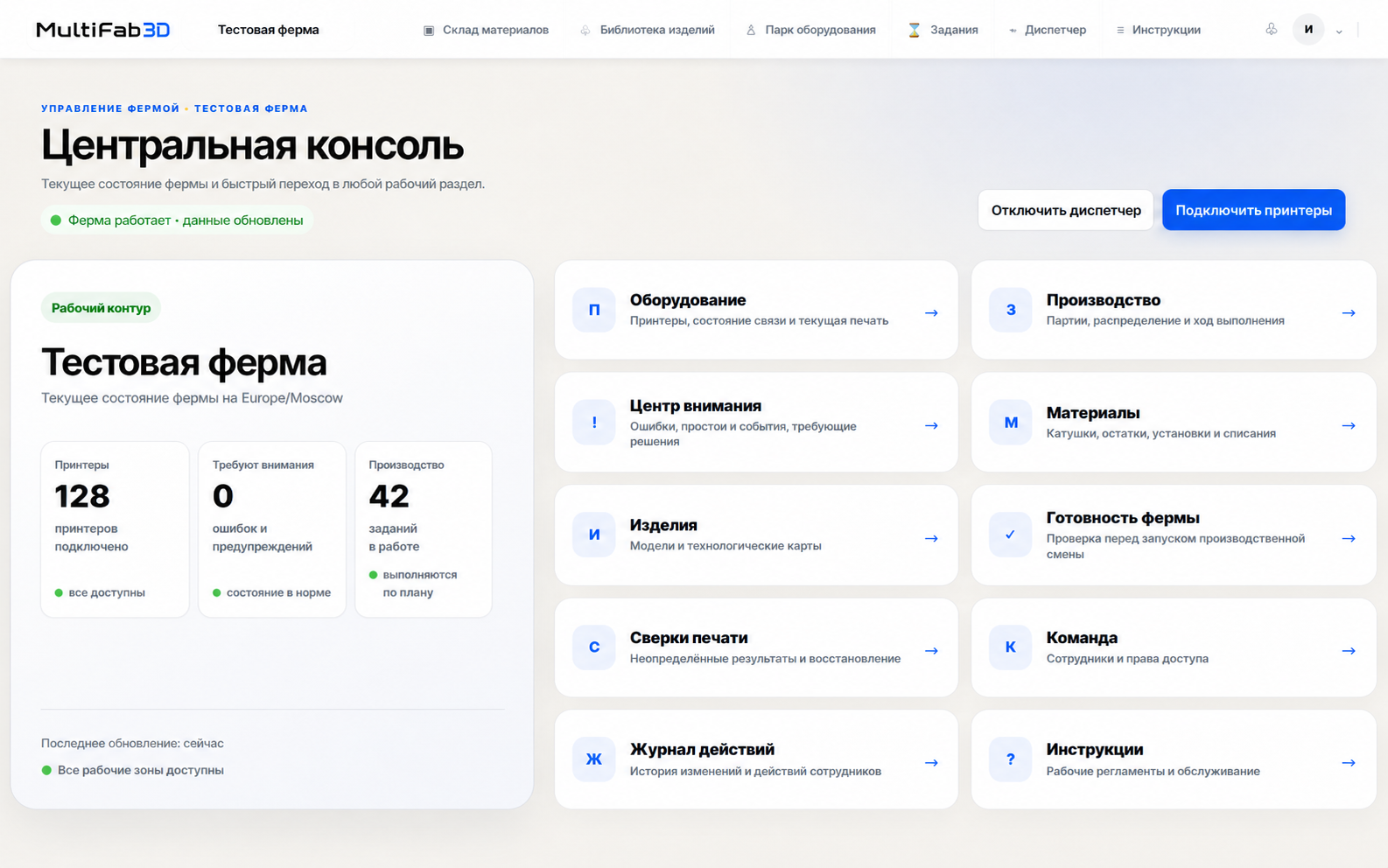 Экран MultiFab3D